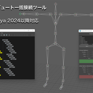 inopoa Attribute Connector | Mayaアトリビュート一括接続ツール