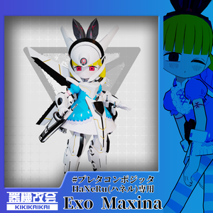 【HaNeRu専用】Exo Maxina