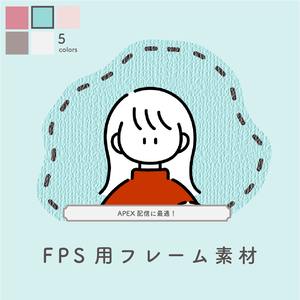 FPS用フレーム素材　かわいい生地！5 colors !