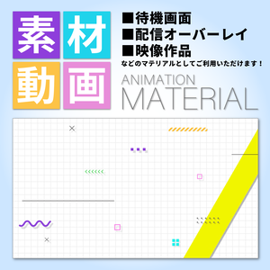 【素材動画】シンプルなスクロール動画マテリアルです。