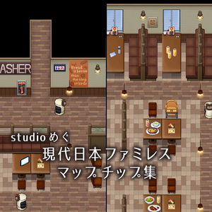 現代日本ファミレスマップチップ集