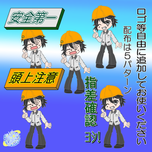 SDキャラ（注意喚起）