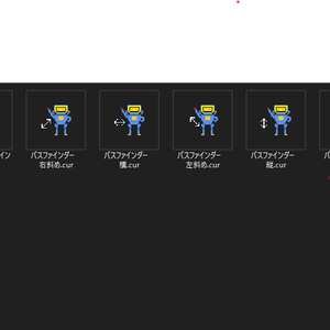 パスファインダー　マウスポインター