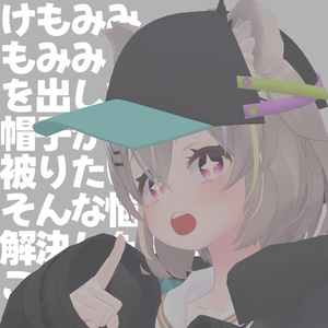 けもみみ帽子 缩略图 9