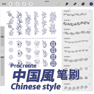 Procreate装飾【中国風 Chinese style】ブラシ