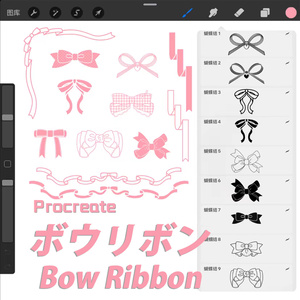 無料Procreate装飾【ボウリボン Bow Ribbon】ブラシ
