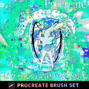 Procreate「プロブラシ」ピクセルの光沢のある破片のCyberpunk