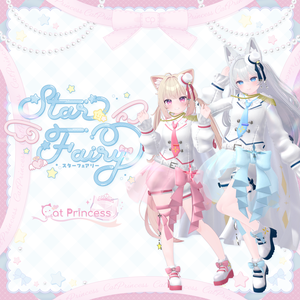 『StarFairy スターフェアリー』複数アバター対応衣装