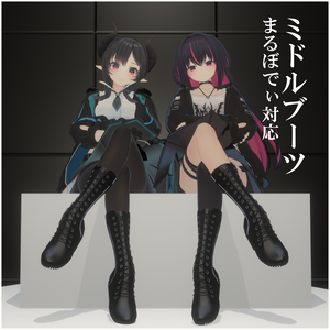 【まるぼでぃ対応】ミドルブーツ　#MARUBODY