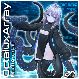 【複数アバター対応】オクタルクス・アレイ- Octalux Array -