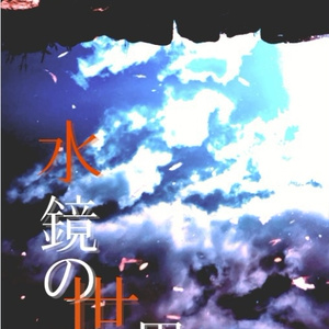 魔道祖師 #MDZS小説100users入り 忘羨短編まとめ【6・7月】 - 苑