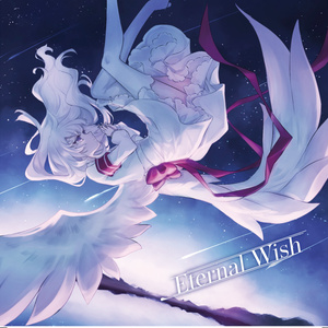 Eternal Wish（DL販売）