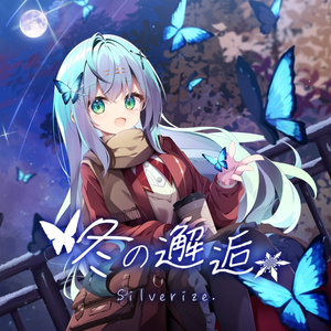 冬の邂逅（DL販売）