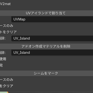 UVアイランド毎にマテリアルを付与するアドオン「Nyanneco UV2Mat」