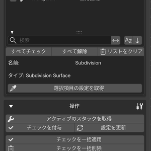 モディファイア同期アドオン「Nyanneco Modifier Tool（ベータ版）」