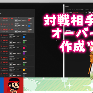 【OBS】SF6対戦相手募集オーバーレイ作成ツール