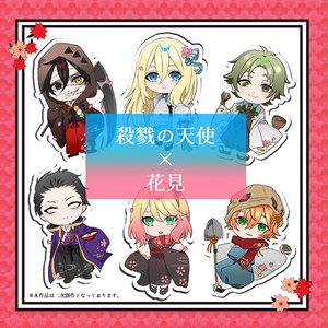 『殺戮の天使』花見コスチューム シール(小)