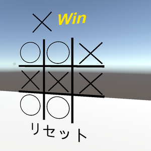 [VRChat] 〇×ゲーム