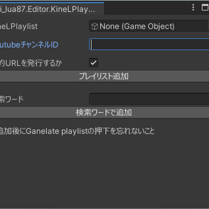 [VRChat] KineL式VideoPlayer用プレイリスト登録システム