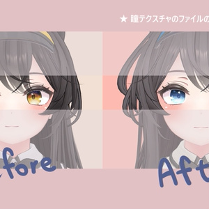 【 リリモカ対応 】アイテクスチャ / eye texture for Lilimoca｜LILIMOCA対応 #MAHOUNOHEYA 缩略图 5