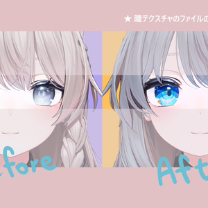 【 しなの対応 】『Umi』アイテクスチャ🐬 / eye texture for Shinano｜Shinano対応 #MAHOUNOHEYA 缩略图 4