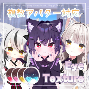 【 20アバター対応 】『Princess』アイテクスチャ (4 colors) ｜eye texture #MAHOUNOHEYA 缩略图 2