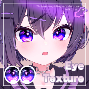 【 ショコラ対応 】『Starry Eye Texture』アイテクスチャ💗 / eye texture for Chocolat  #MAHOUNOHEYA