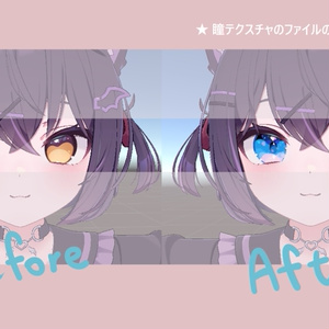 【 ショコラ対応 】『星海瞳』アイテクスチャ✨🌌 / eye texture for Chocolat｜Chocolat対応 #MAHOUNOHEYA 缩略图 6