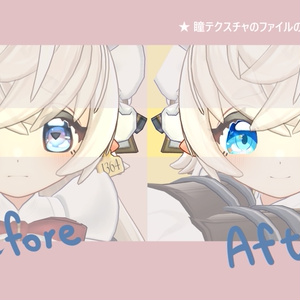 【 セルモラ対応 】『Umi』アイテクスチャ🐬 / eye texture for Selmora｜Selmora対応 #MAHOUNOHEYA 缩略图 5
