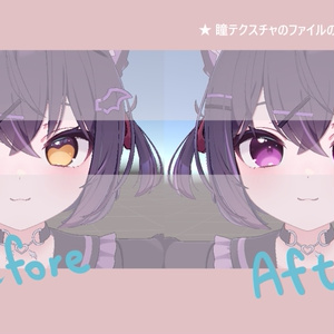【 ショコラ対応 】『Twinkle』アイテクスチャ🎀 🐰/ eye texture for Chocolat #MAHOUNOHEYA 缩略图 7