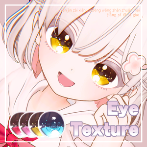 【 しらつめ対応  】アイテクスチャ『Princess』 (4 colors) / eye texture for Shiratsume｜Shiratsume対応 #MAHOUNOHEYA