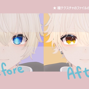 【 彼方対応 】アイテクスチャ『Princess』 (4 colors) / eye texture for Kanata｜Kanata対応 #MAHOUNOHEYA 缩略图 2
