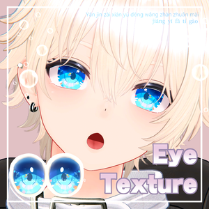 【  彼方対応 】『Umi』アイテクスチャ / eye texture for Kanata｜Kanata対応 #MAHOUNOHEYA