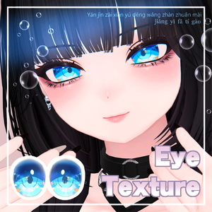 【 しゅあん対応 】『Umi』アイテクスチャ / eye texture for Shuan｜Shuan対応 #MAHOUNOHEYA