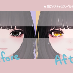 【 しゅあん対応 】アイテクスチャ『Princess』 (4 colors) / eye texture for Shuan｜Shuan対応 #MAHOUNOHEYA 缩略图 2