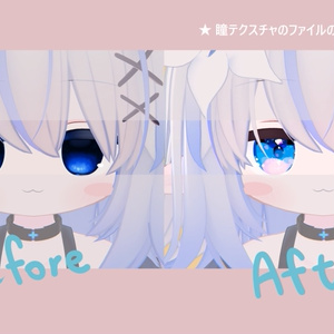 【 エルシオン対応 】『star ocean Eye』アイテクスチャ / eye texture for ELusion｜ELusion対応 #MAHOUNOHEYA 缩略图 2