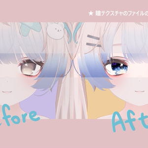 【 ミルフィ対応 】『Starlit』アイテクスチャ / eye texture for Milfy｜Milfy対応 #MAHOUNOHEYA 缩略图 2