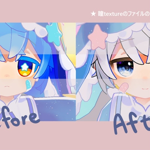 【 シピルカ対応 】『Starlit』 アイテクスチャ / eye texture for Shipilka｜Shipilka対応 #MAHOUNOHEYA 缩略图 2