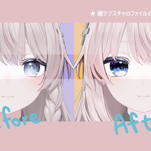 【 しなの対応 】『Starlit』アイテクスチャ / eye texture for Shinano ｜ Shinano対応 #MAHOUNOHEYA 缩略图 2