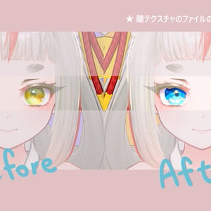 【 きゅうこ対応 】『Umi』アイテクスチャ / eye texture for Kyuko｜Kyuko対応 #MAHOUNOHEYA 缩略图 2