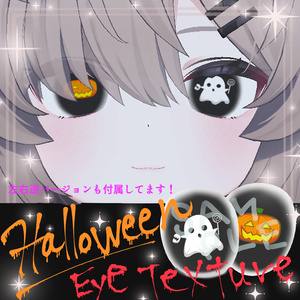 【真冬対応】ハロウィンアイテクスチャ　かぼちゃとおばけ 缩略图 2