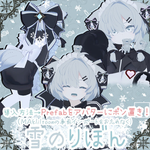 ❆【簡単導入】雪のリボン【真冬ちゃん以外も可】❆ 缩略图 4