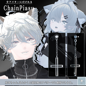 【全アバター可】チェーンピアス　-クロス- （両耳）　【真冬ちゃんと斑霞くんは簡単ポン置き】