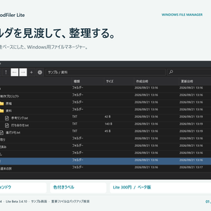Windows11用ツリー表示ベースのファイラー「GoodFiler Lite」
