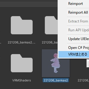 CombineVrmFile #Unityスクリプト #VRMファイルをワンクリックでまとめる！