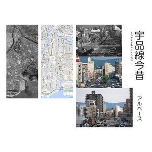 『宇品線今昔　よみがえるあのころの記憶』PDF版