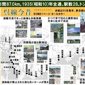 「呉線今昔」PDF版