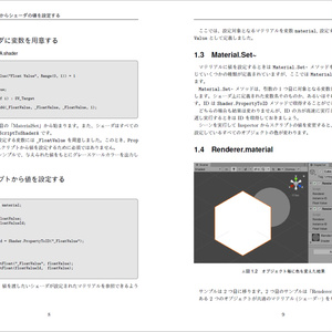 Unity Shader Programming Vol.02 (v.1.1.0)【PDF】