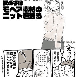 【漫画】下心コーデ 〜脱がしやすさという思いやり〜