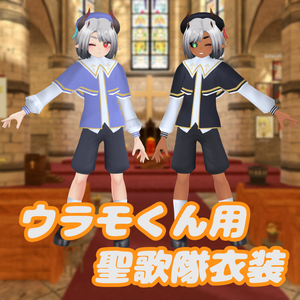 ウラモ・ハオラン用 聖歌隊衣装